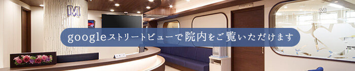 院内 ストリートビュー